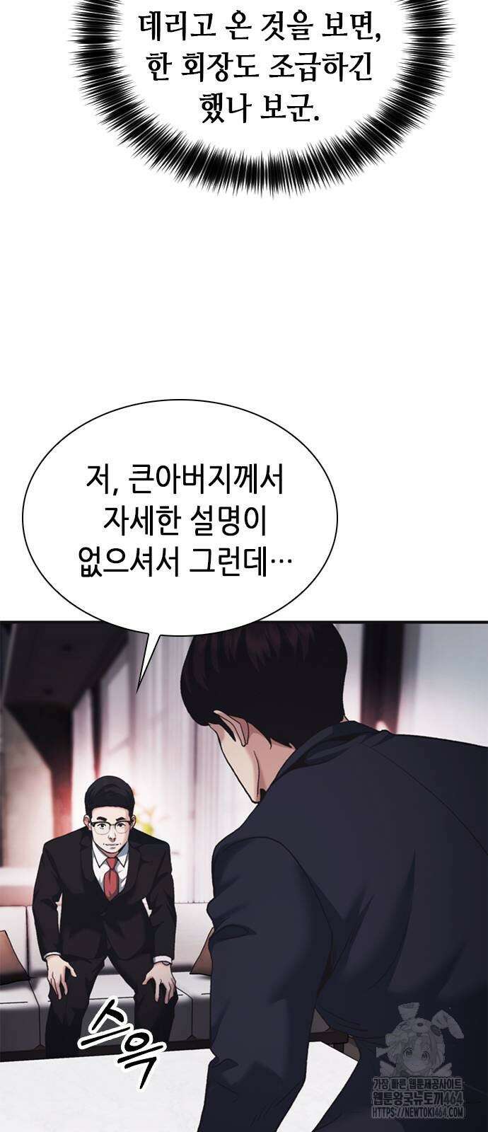 신입사원 강 회장 71화 10