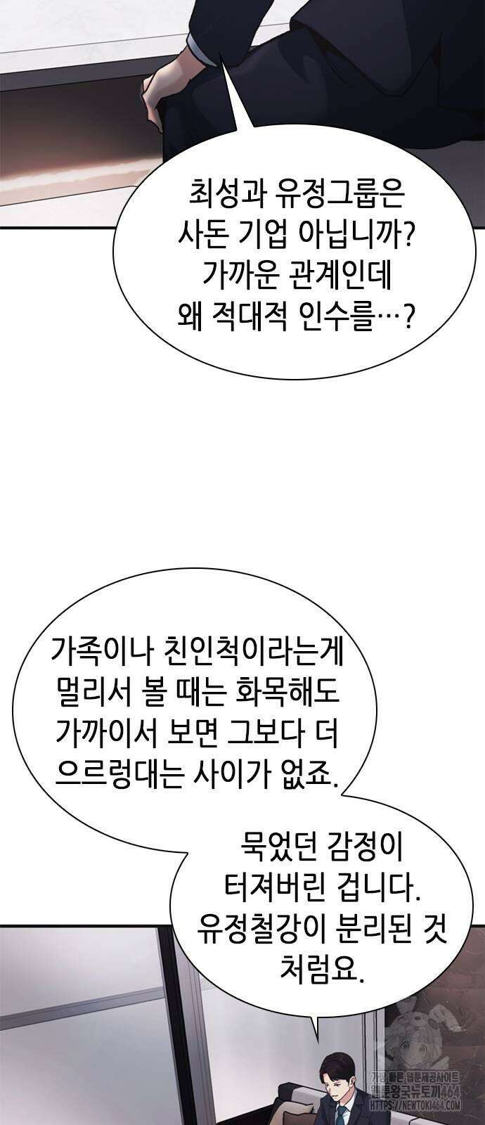 신입사원 강 회장 71화 11
