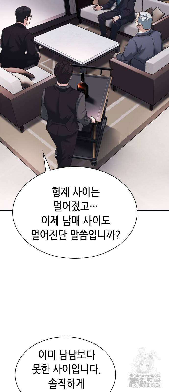 신입사원 강 회장 71화 12