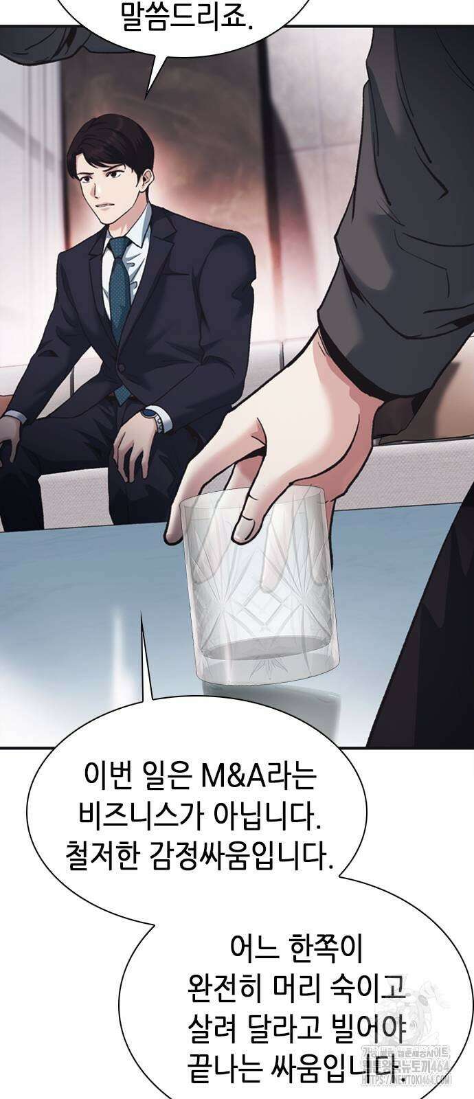 신입사원 강 회장 71화 13