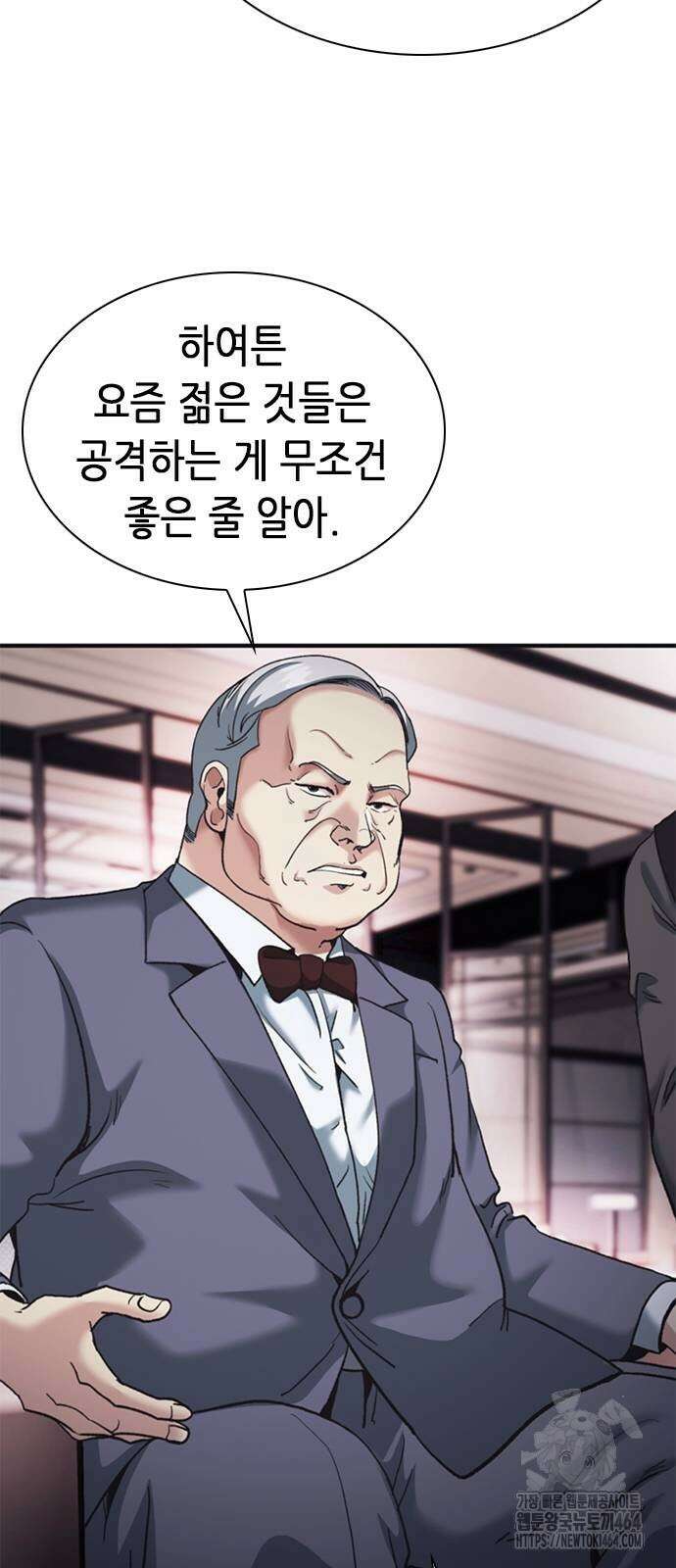 신입사원 강 회장 71화 14