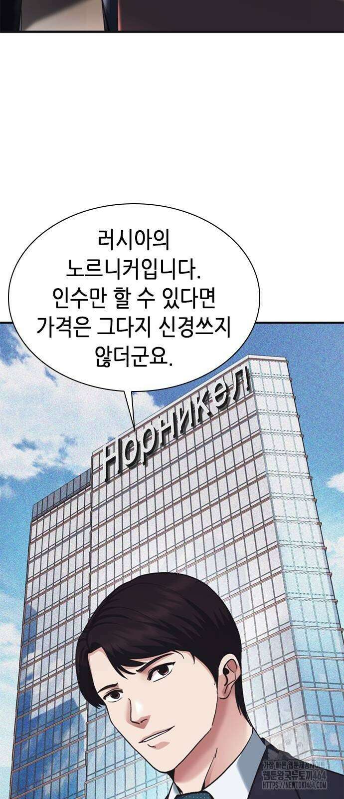 신입사원 강 회장 71화 16