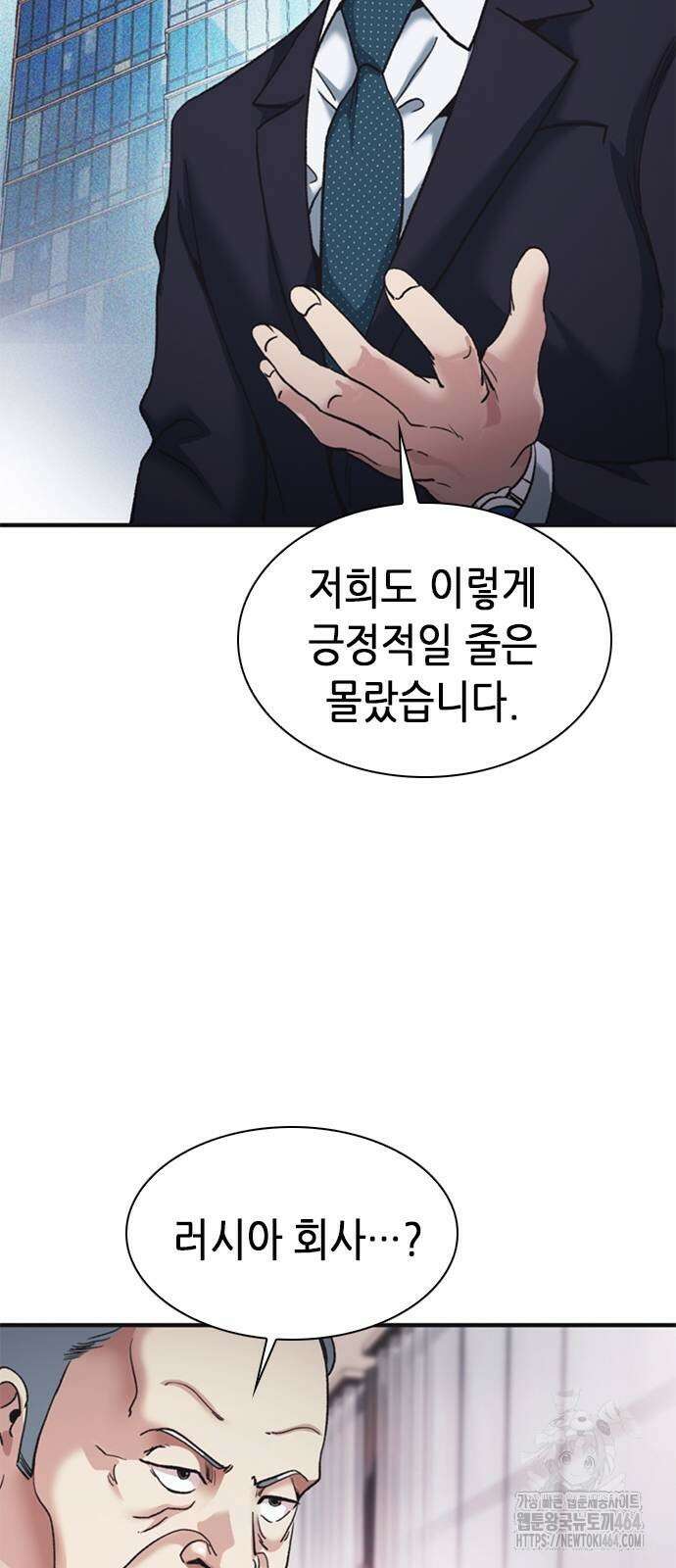 신입사원 강 회장 71화 17