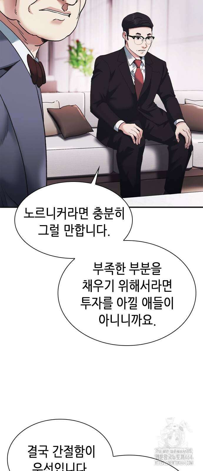 신입사원 강 회장 71화 18