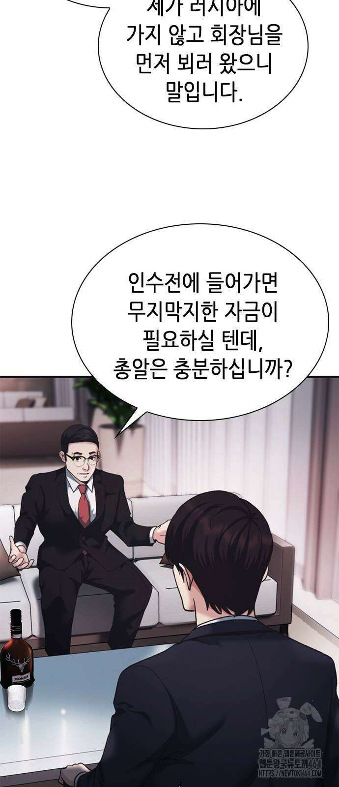신입사원 강 회장 71화 20