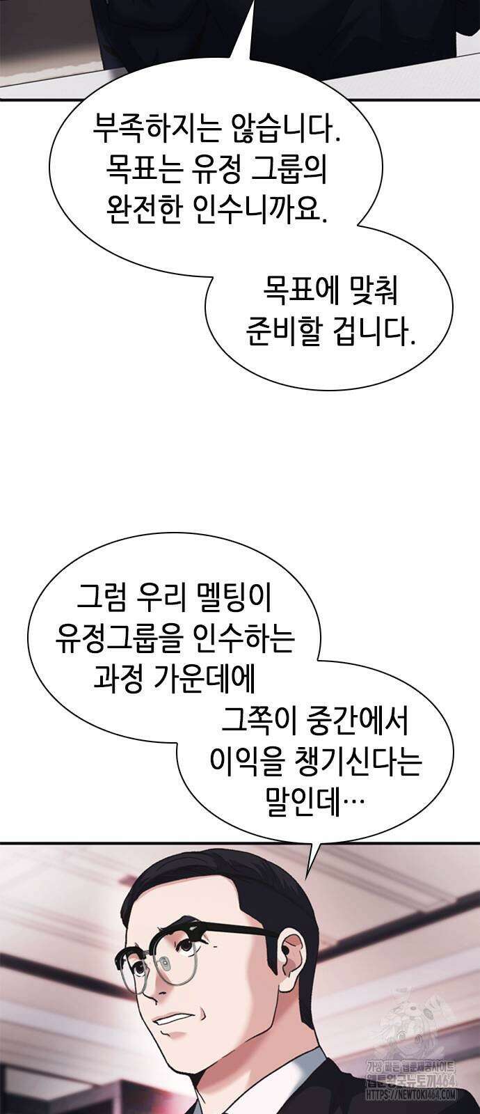 신입사원 강 회장 71화 21