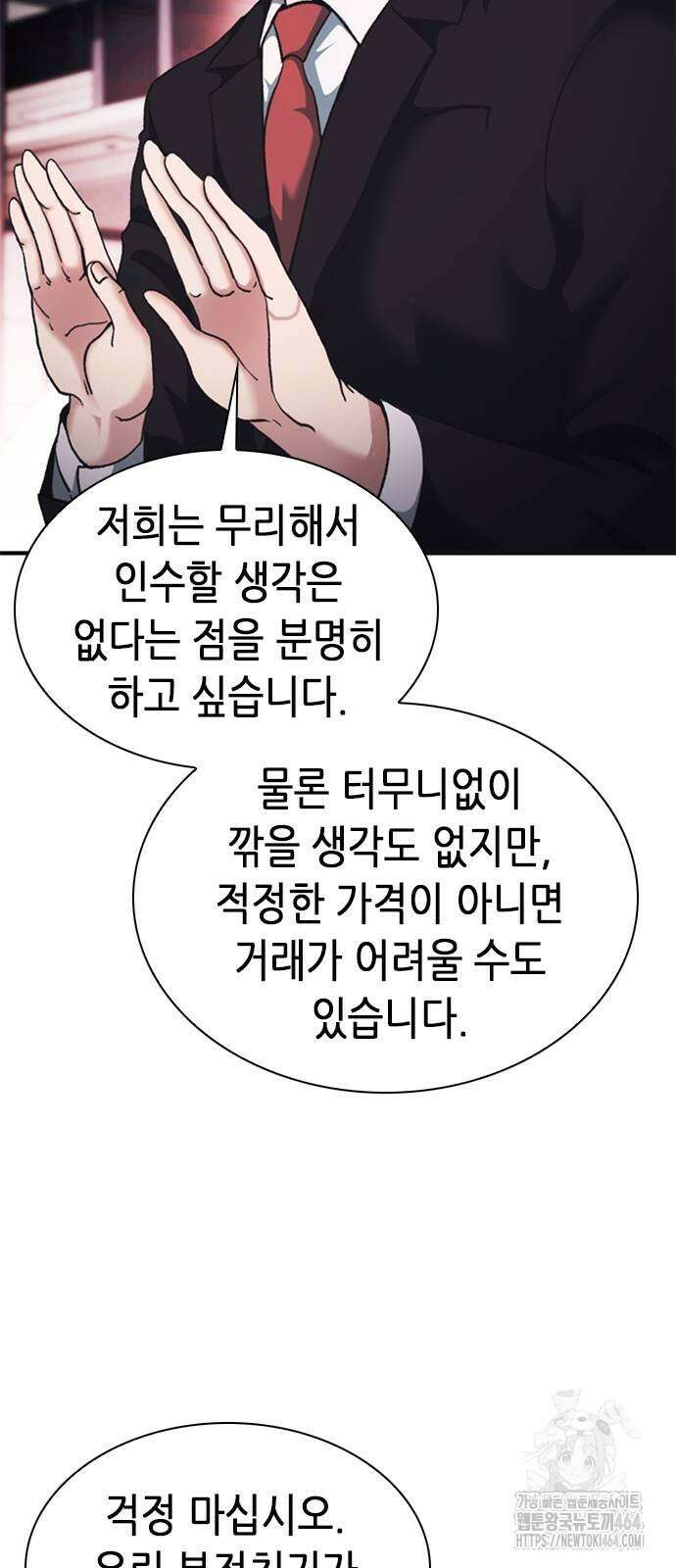 신입사원 강 회장 71화 22