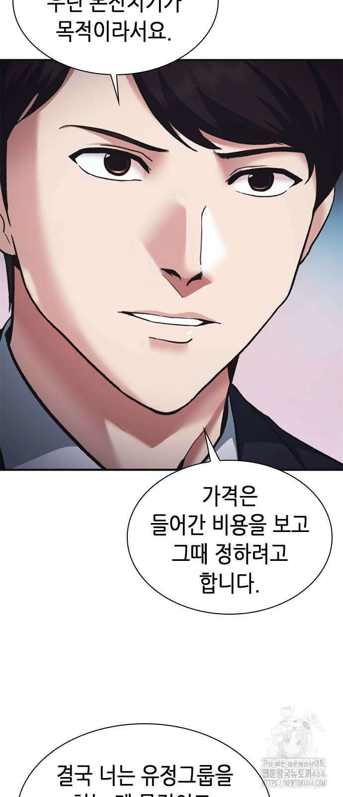 신입사원 강 회장 71화 23