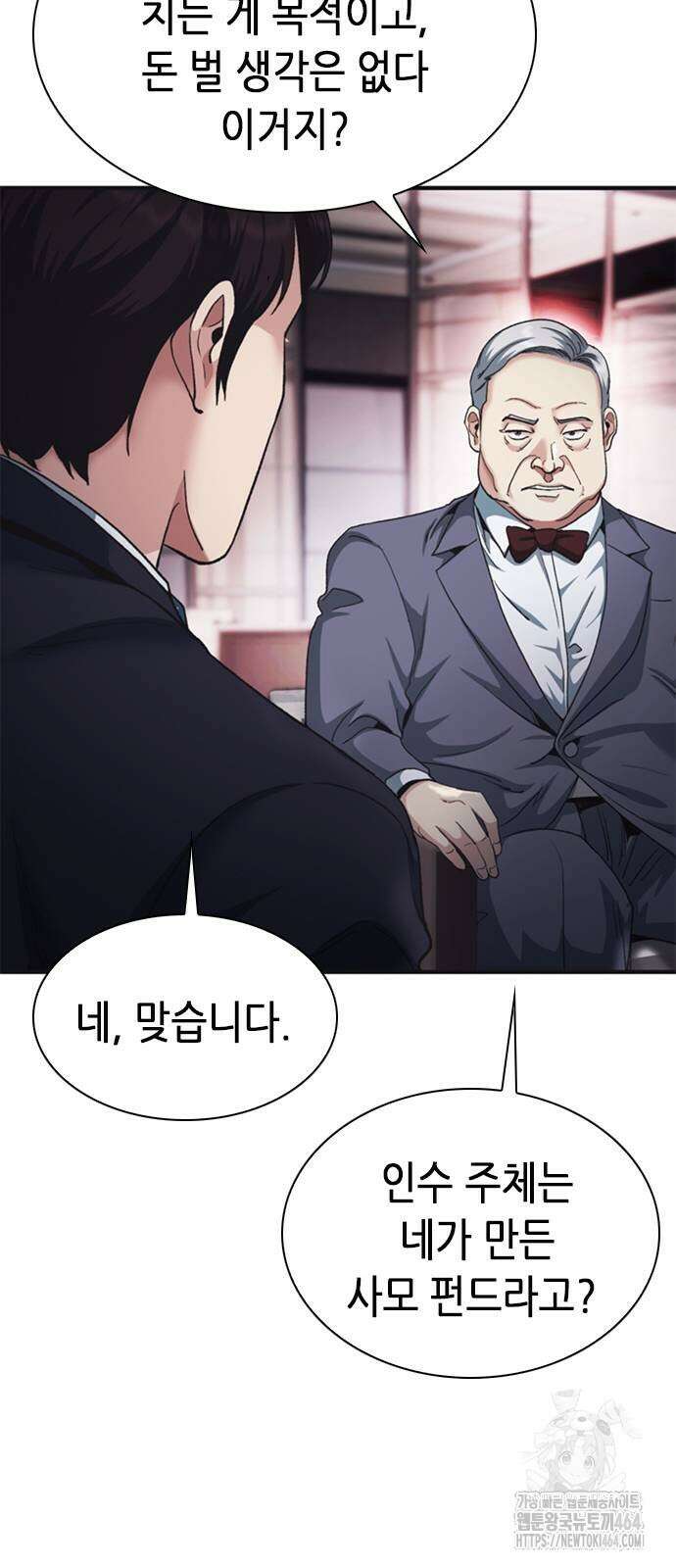 신입사원 강 회장 71화 24