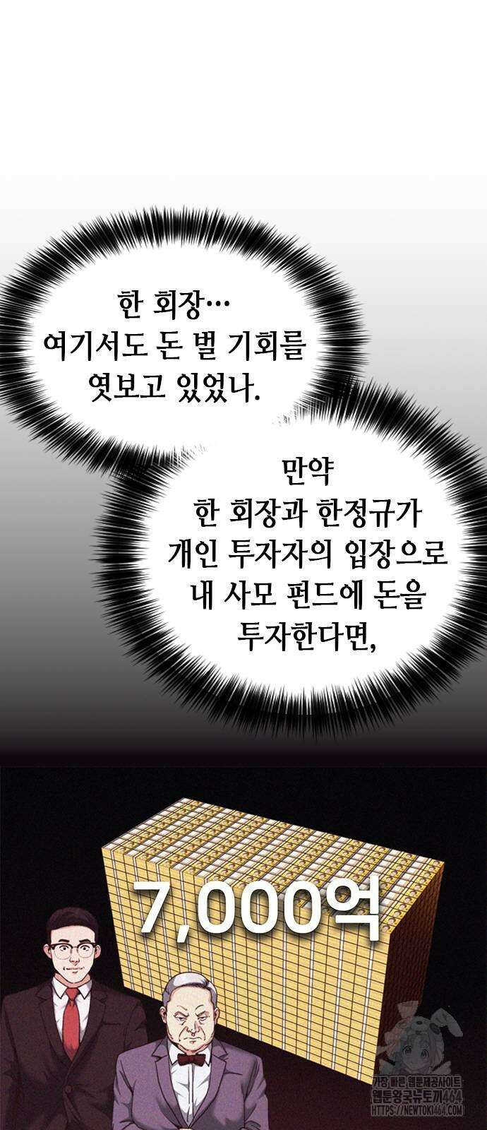 신입사원 강 회장 71화 27