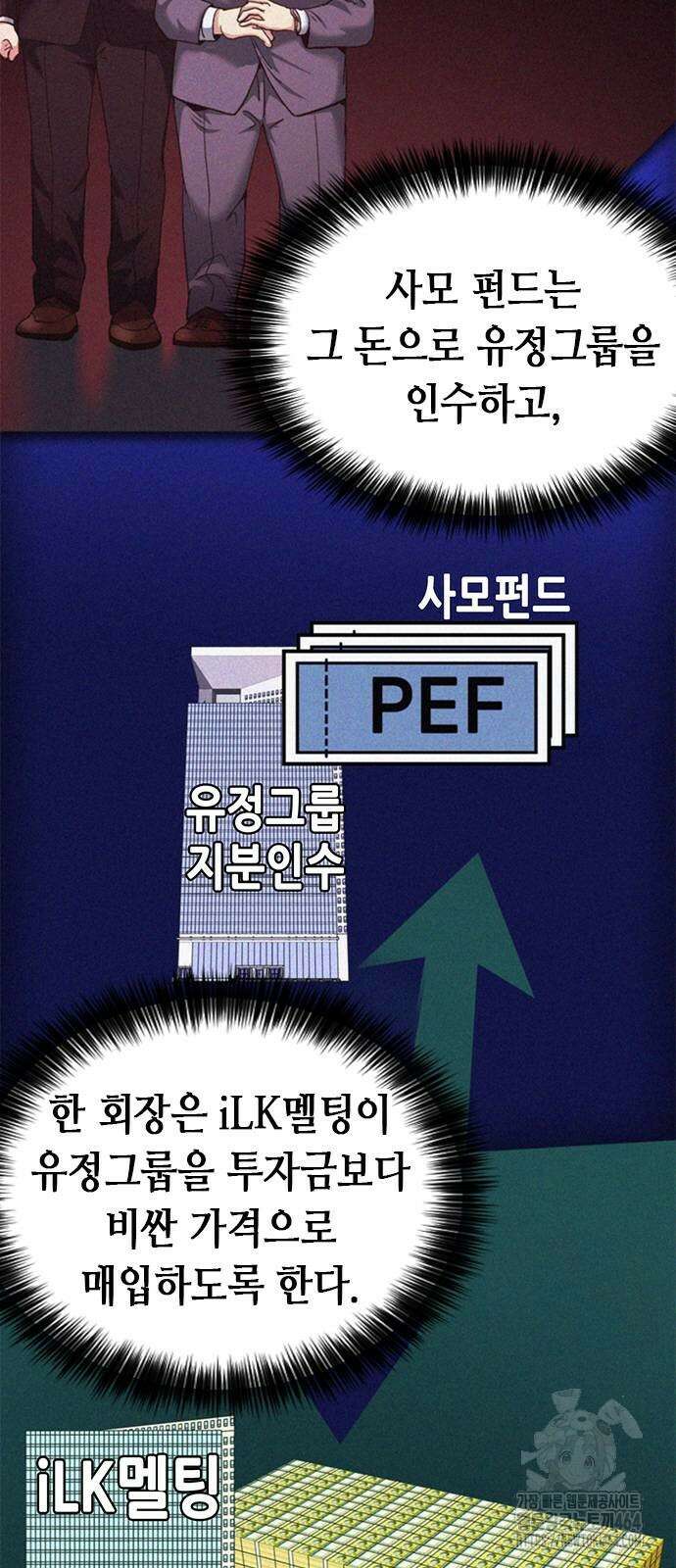 신입사원 강 회장 71화 28