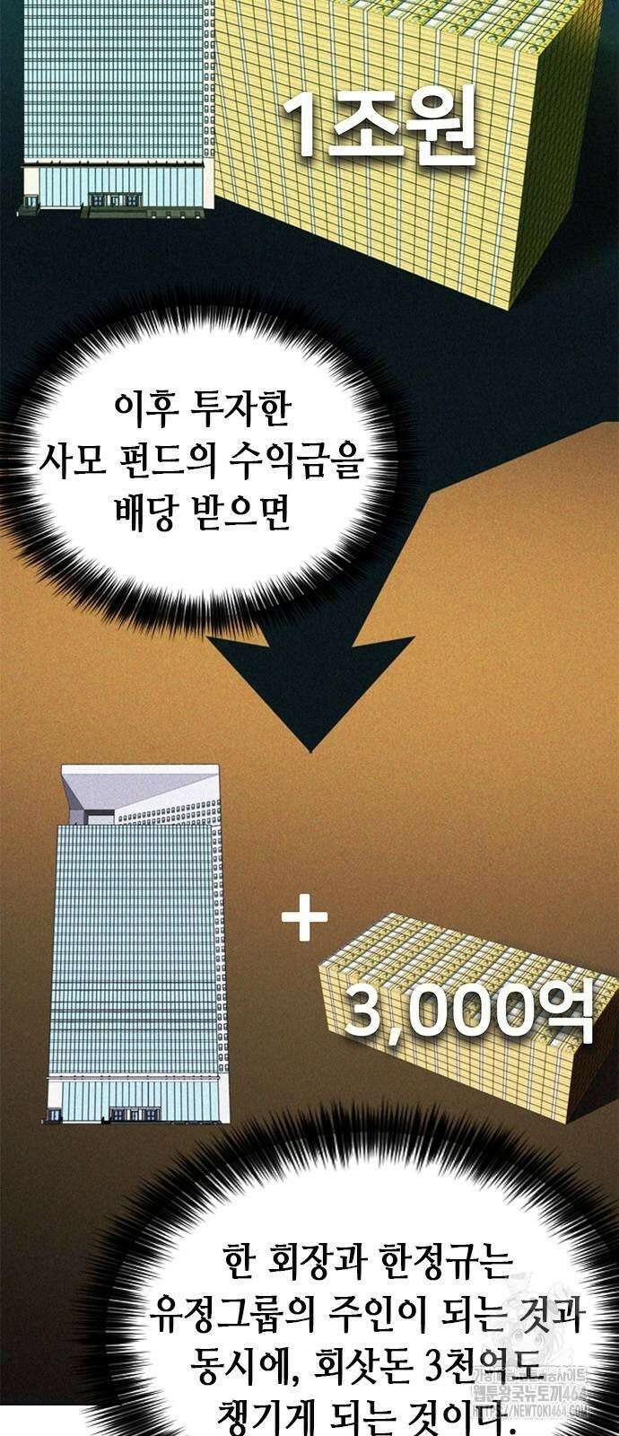 신입사원 강 회장 71화 29