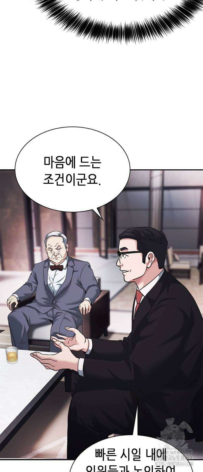 신입사원 강 회장 71화 30