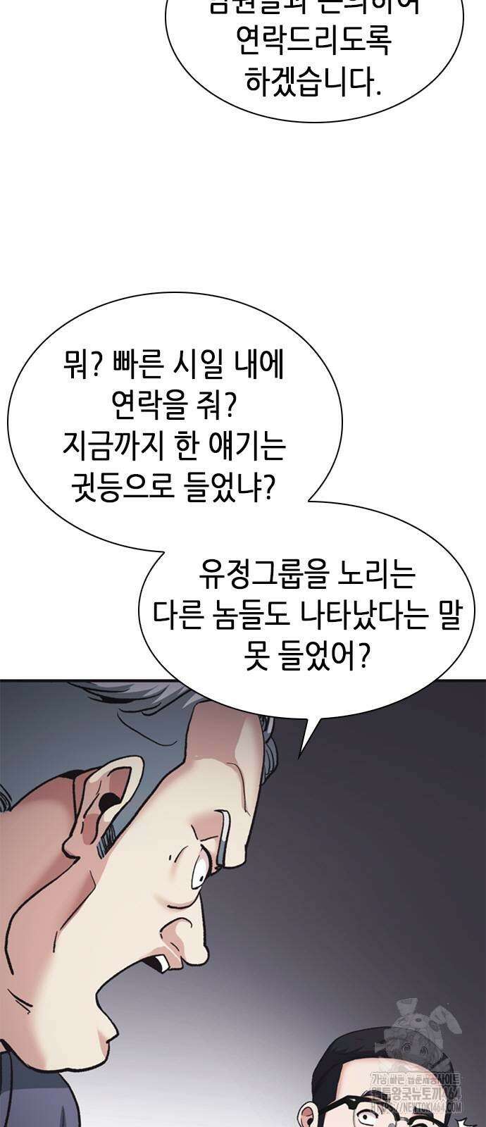 신입사원 강 회장 71화 31