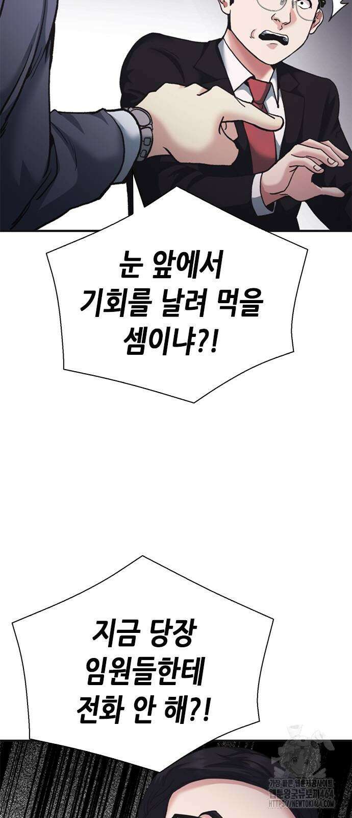 신입사원 강 회장 71화 32