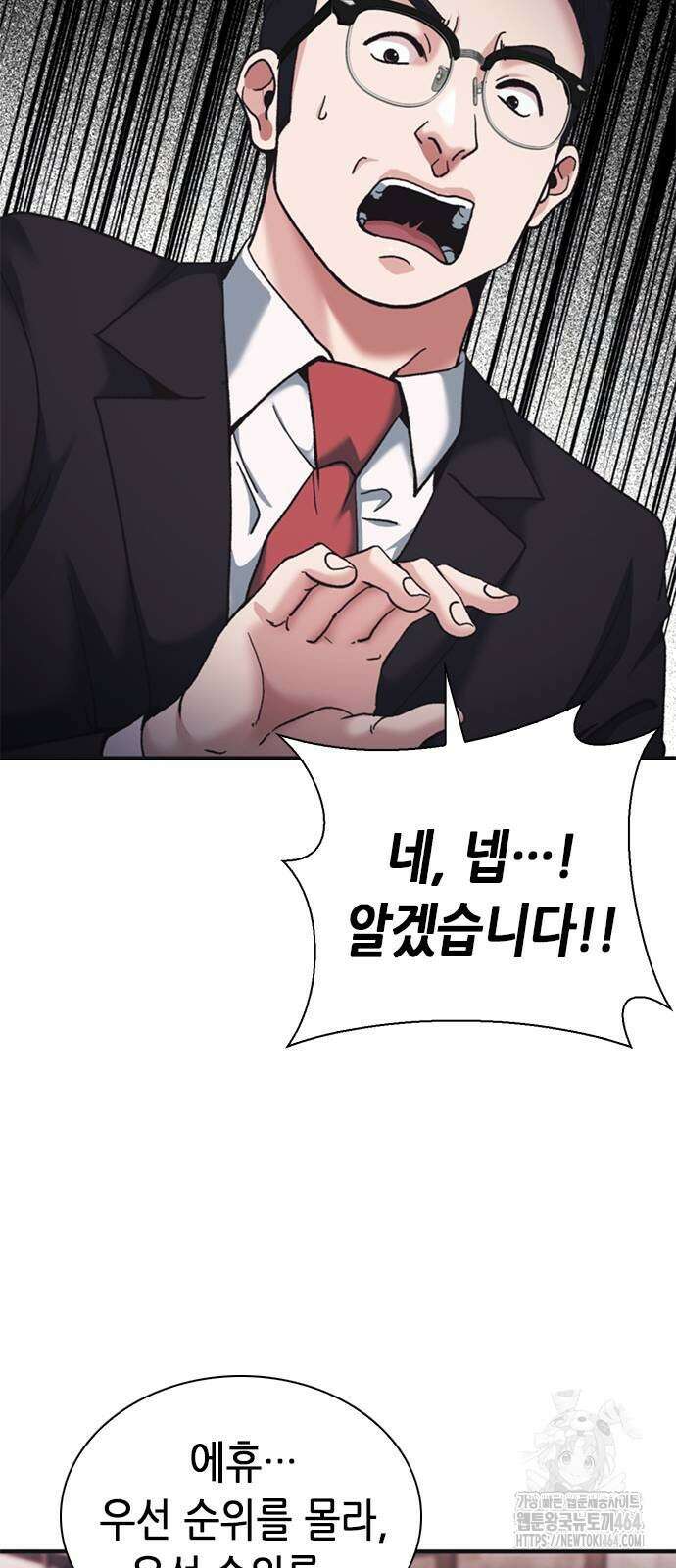 신입사원 강 회장 71화 33