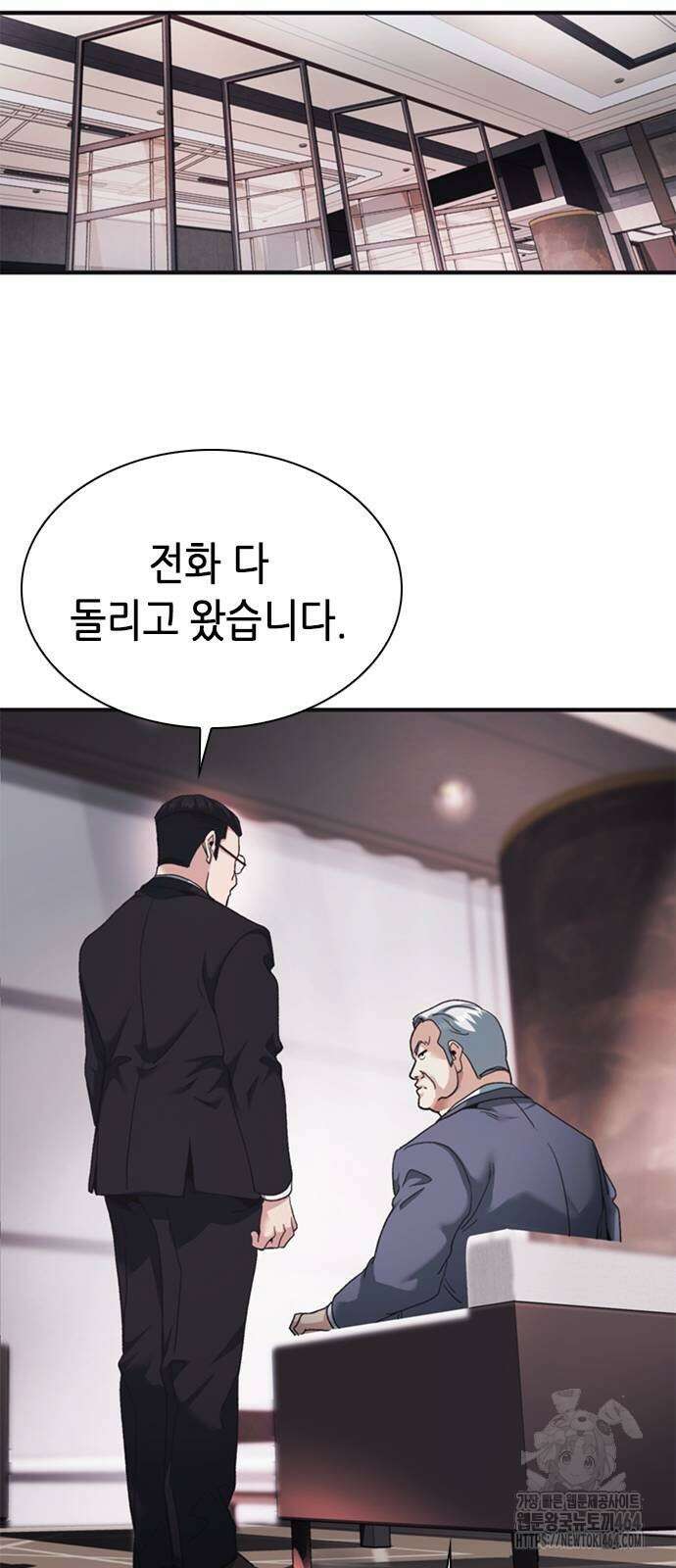 신입사원 강 회장 71화 35