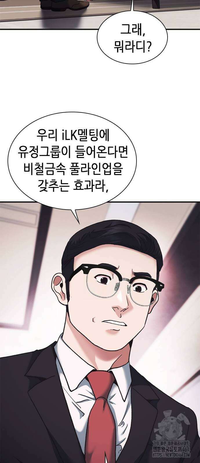 신입사원 강 회장 71화 36