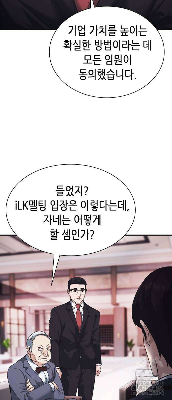 신입사원 강 회장 71화 37