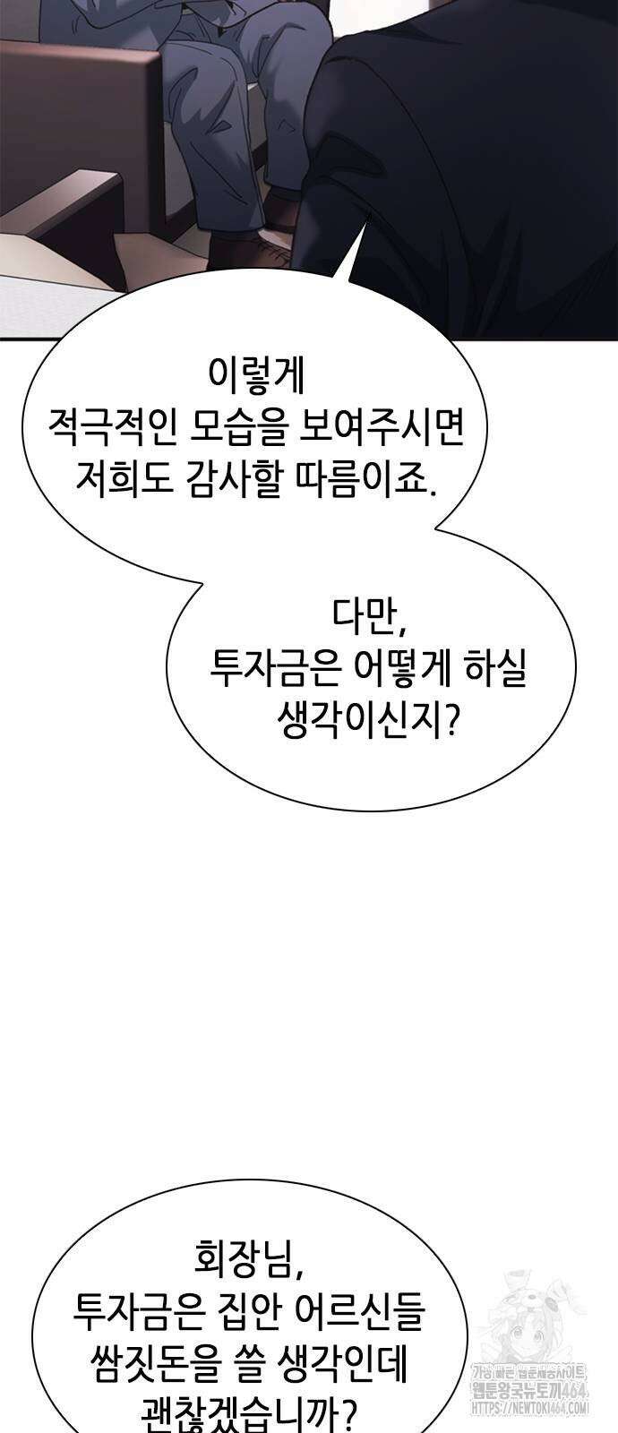 신입사원 강 회장 71화 38