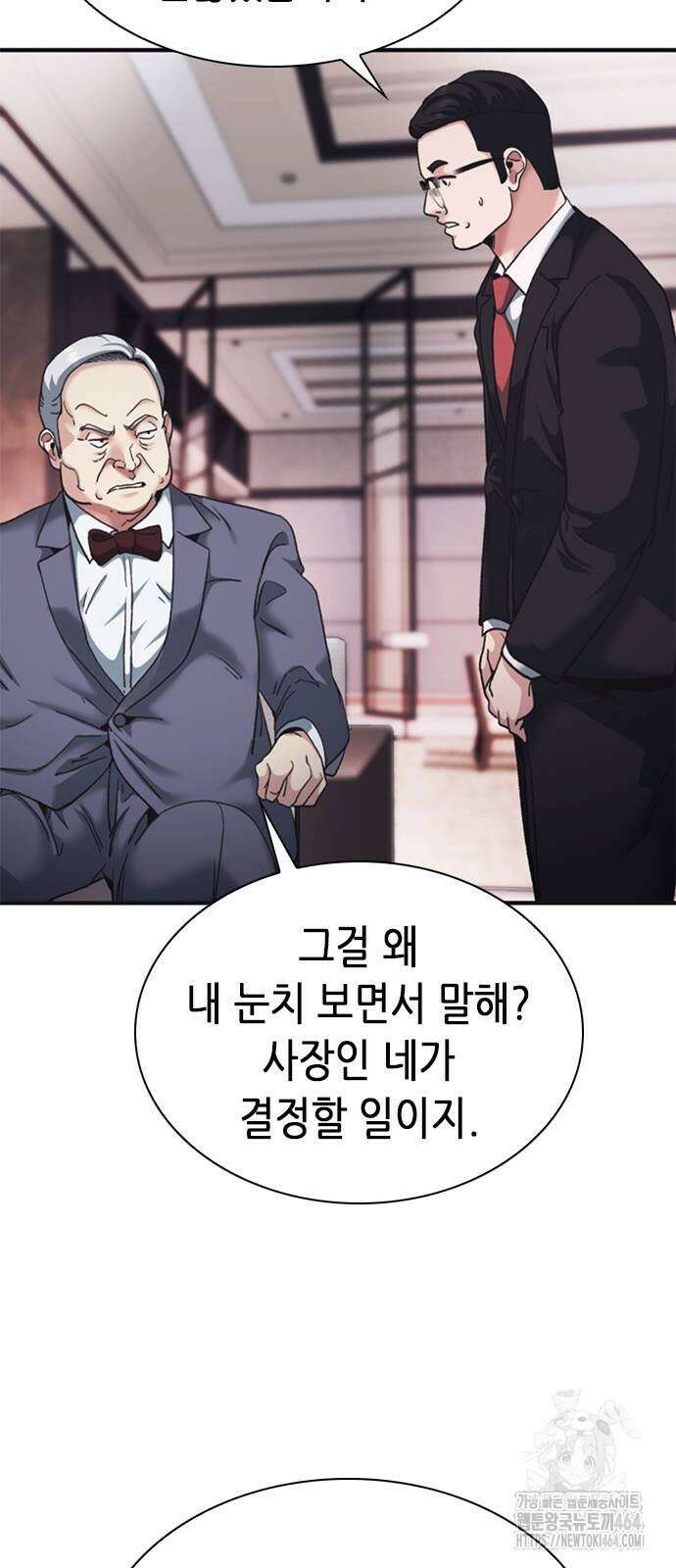 신입사원 강 회장 71화 39