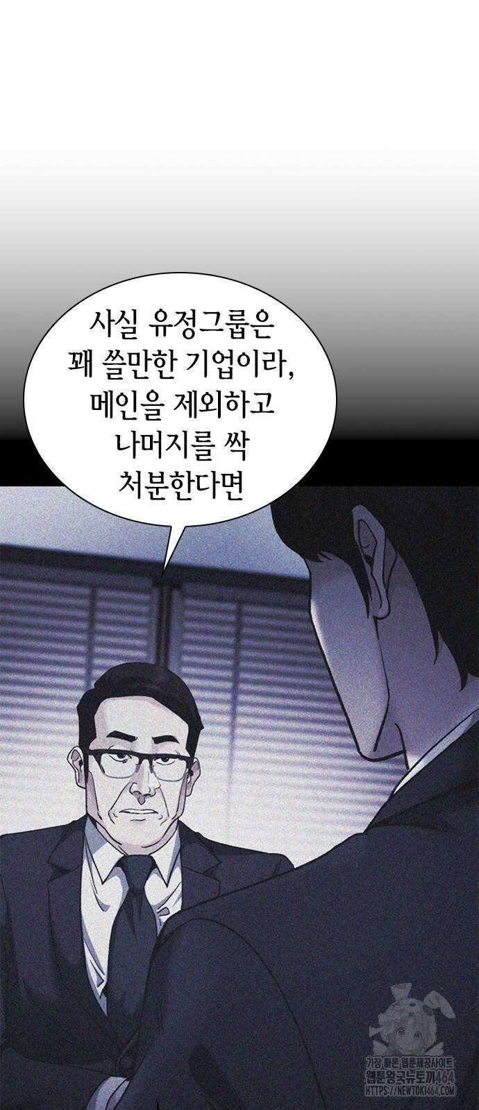 신입사원 강 회장 71화 41