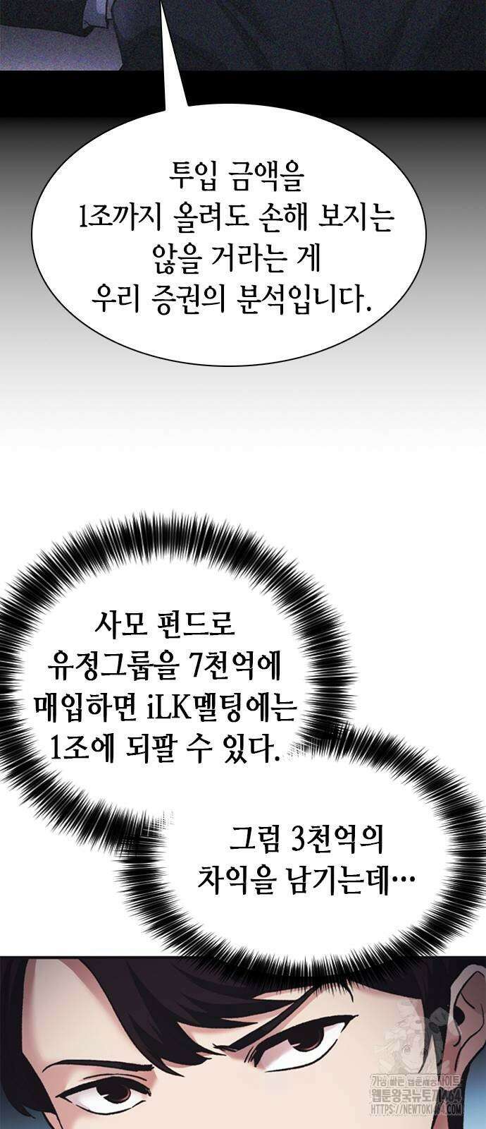 신입사원 강 회장 71화 42