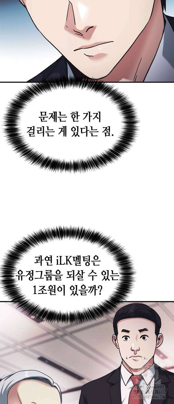 신입사원 강 회장 71화 43
