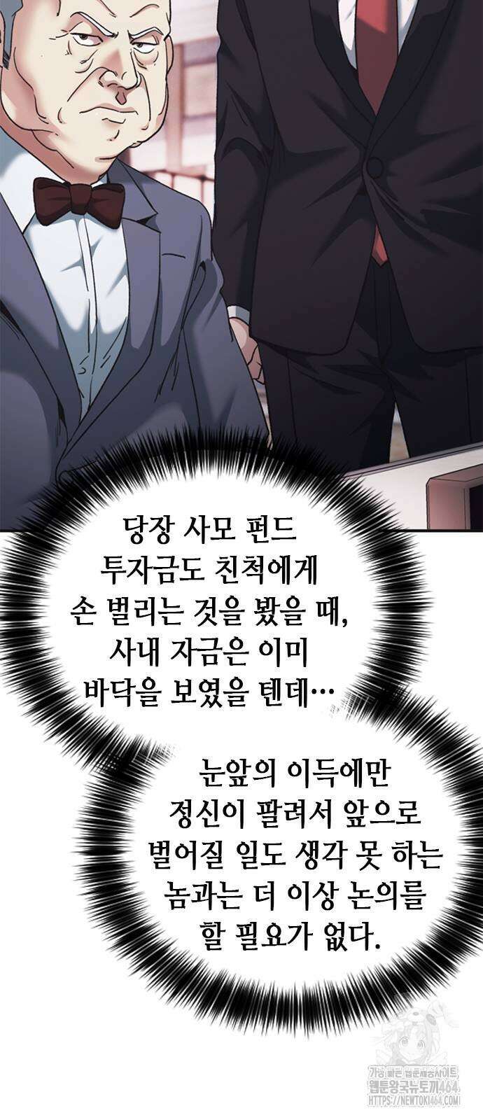 신입사원 강 회장 71화 44