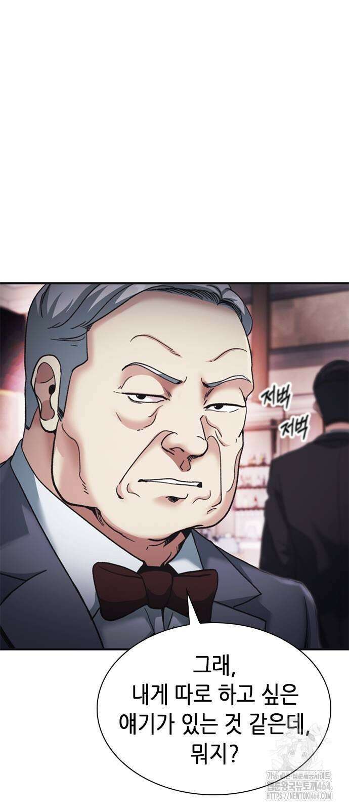 신입사원 강 회장 71화 46