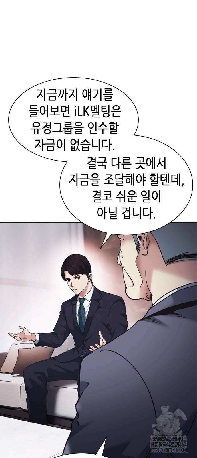 신입사원 강 회장 71화 47