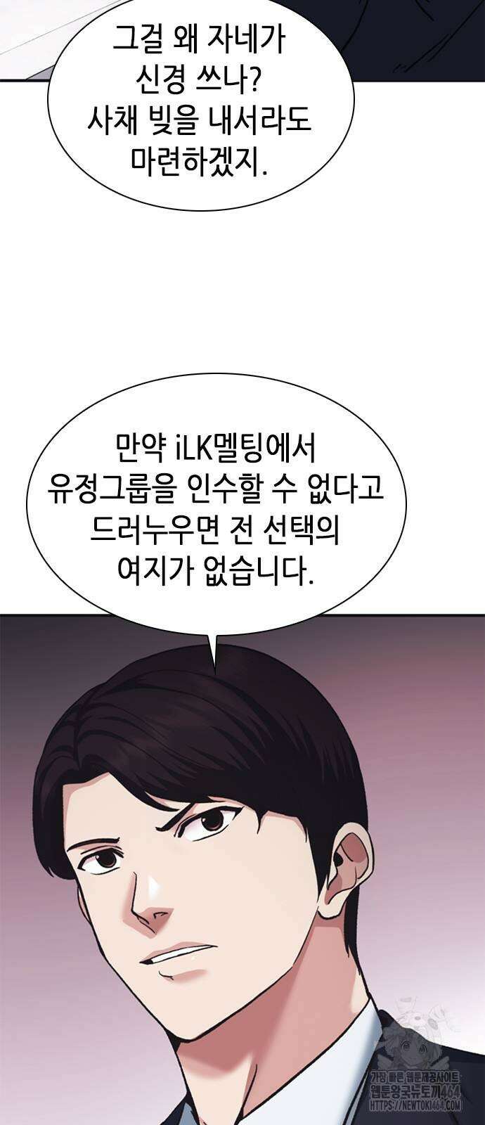 신입사원 강 회장 71화 48