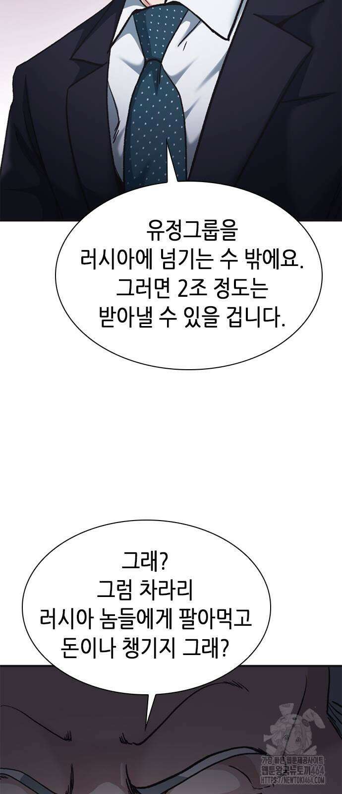 신입사원 강 회장 71화 49