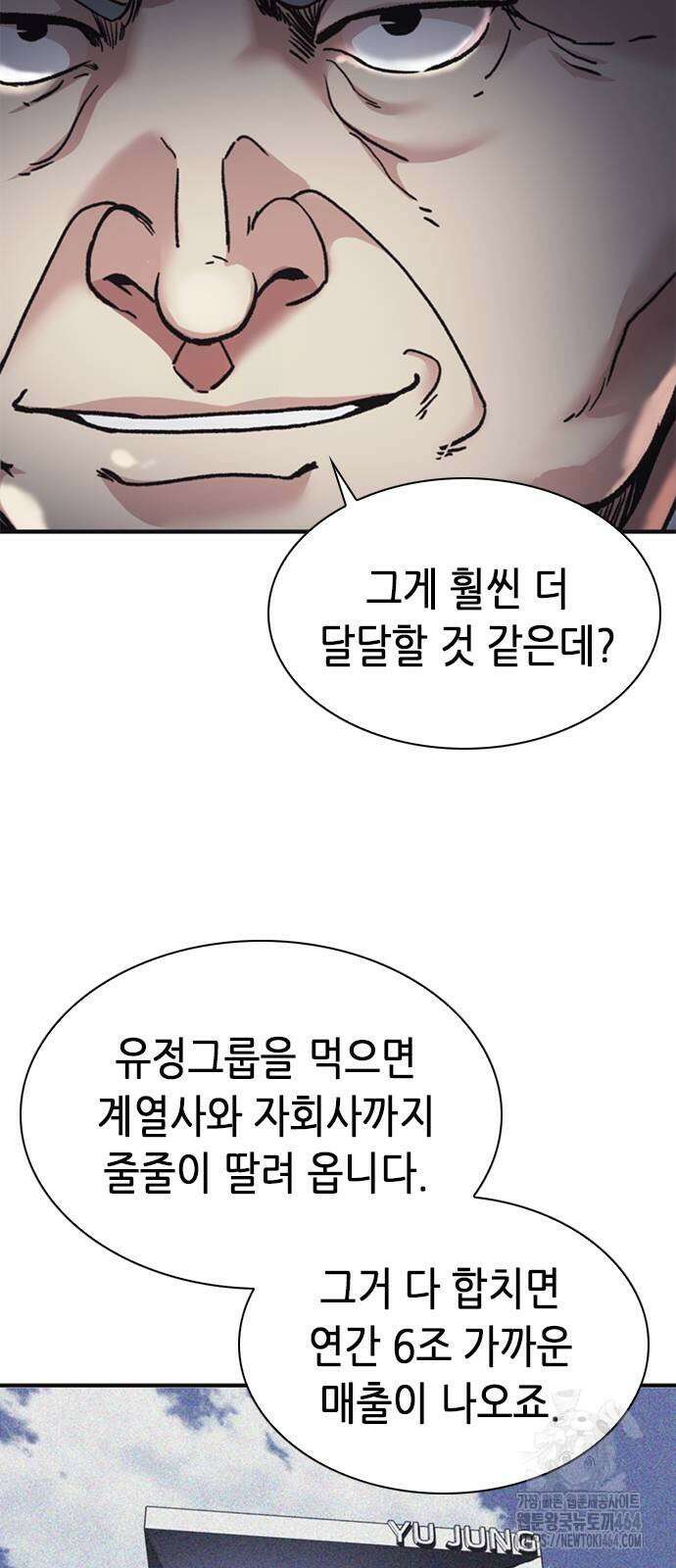 신입사원 강 회장 71화 50