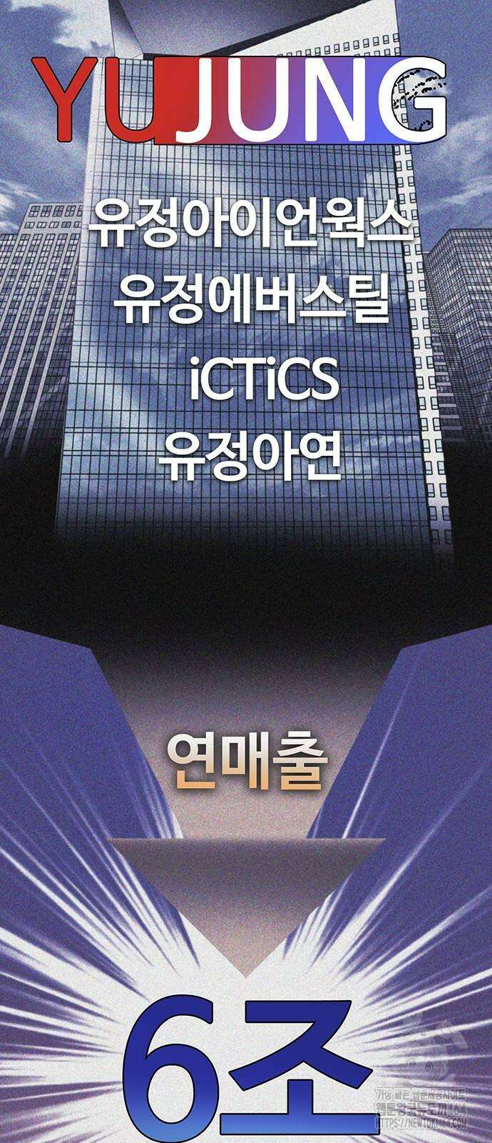 신입사원 강 회장 71화 51