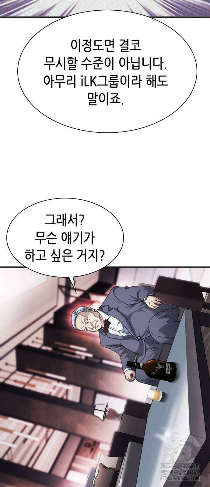 신입사원 강 회장 71화 52