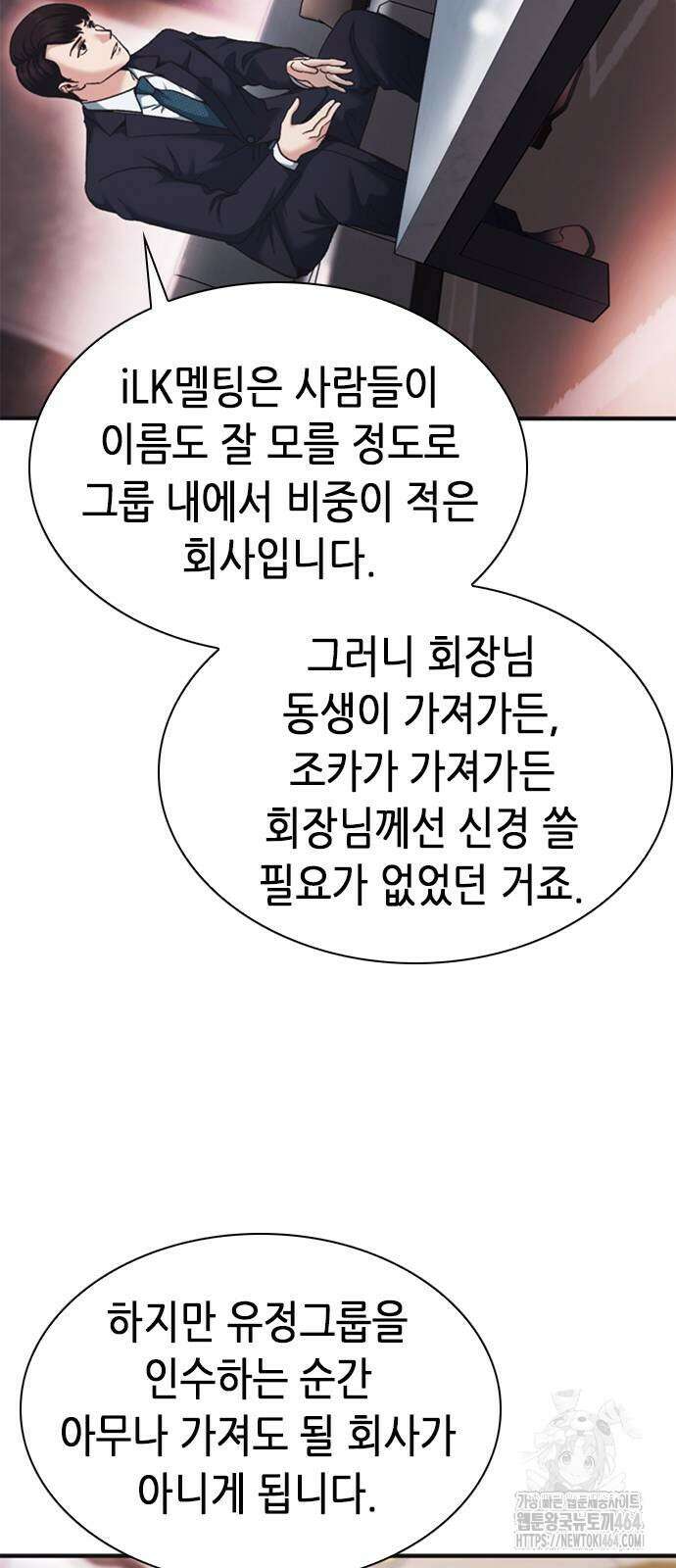신입사원 강 회장 71화 53