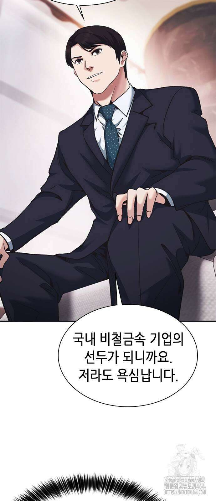 신입사원 강 회장 71화 54
