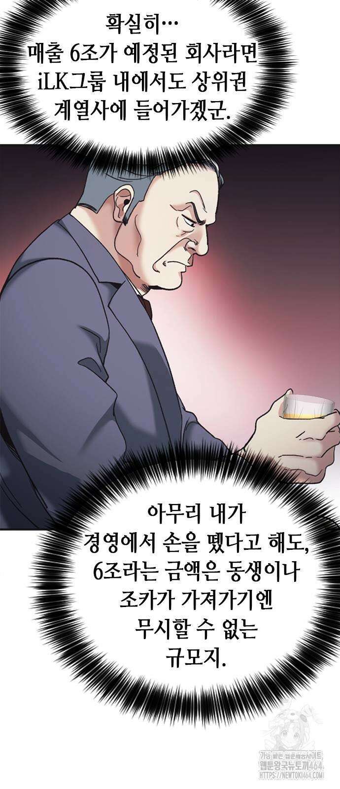 신입사원 강 회장 71화 55