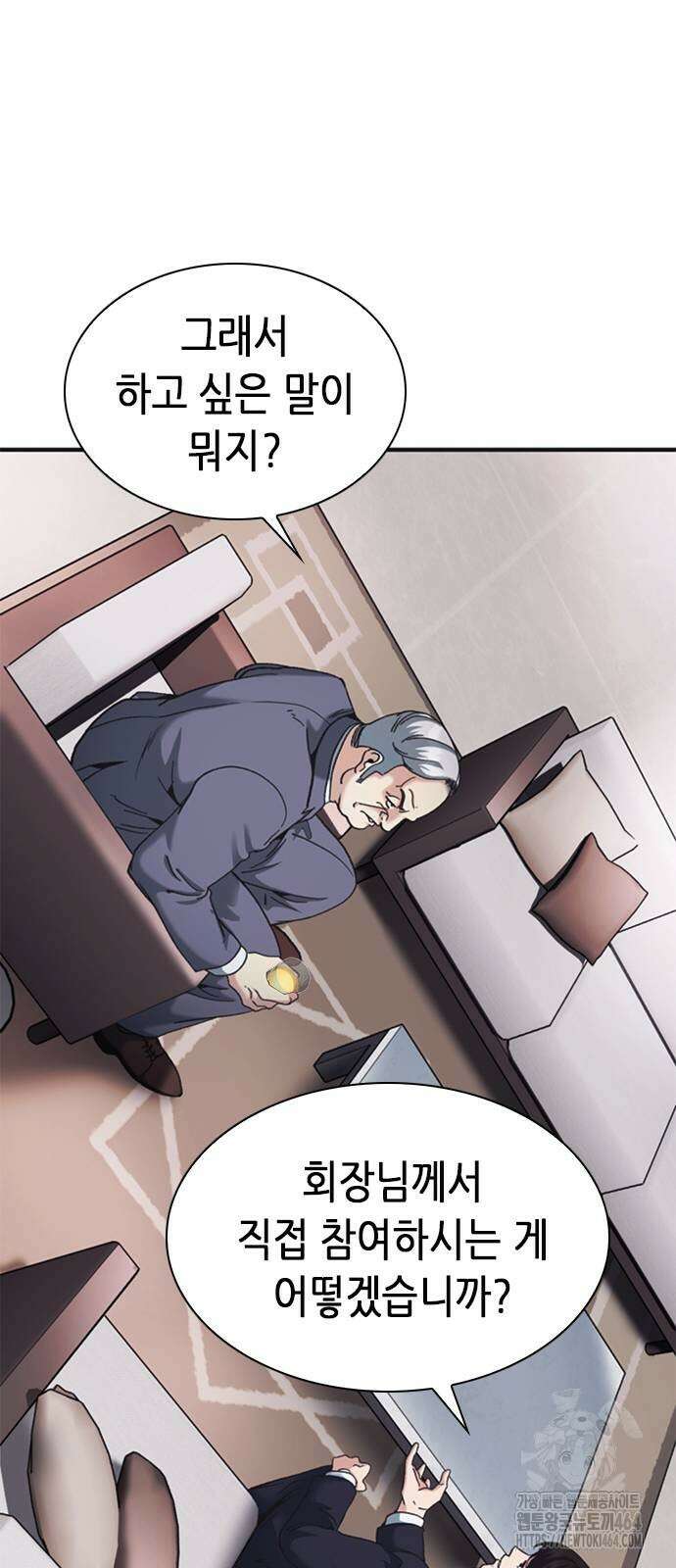 신입사원 강 회장 71화 56
