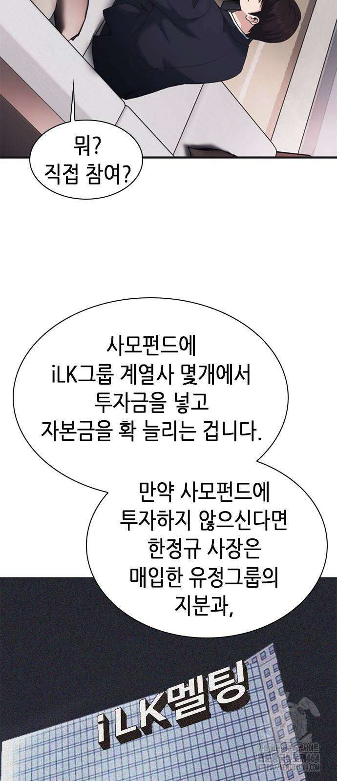신입사원 강 회장 71화 57