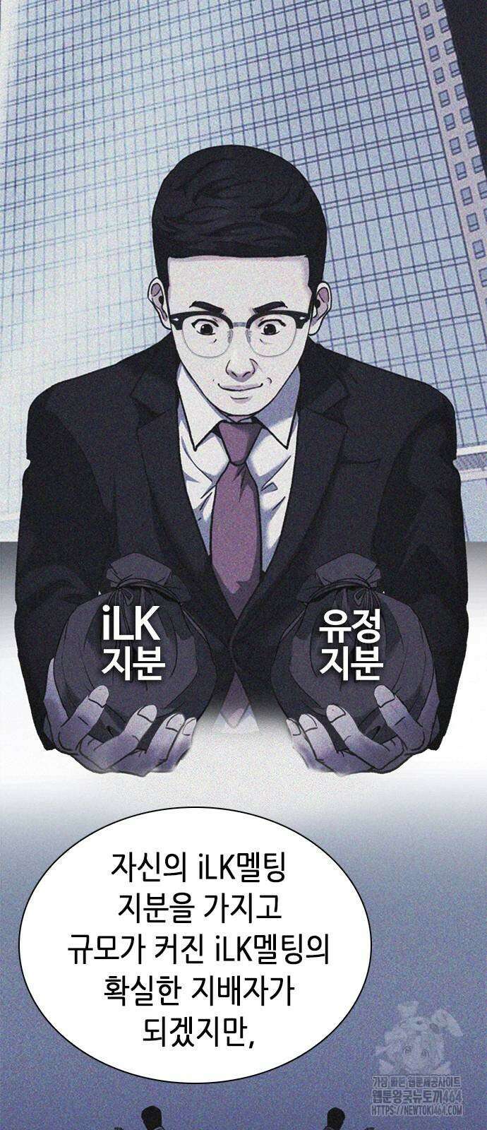 신입사원 강 회장 71화 58