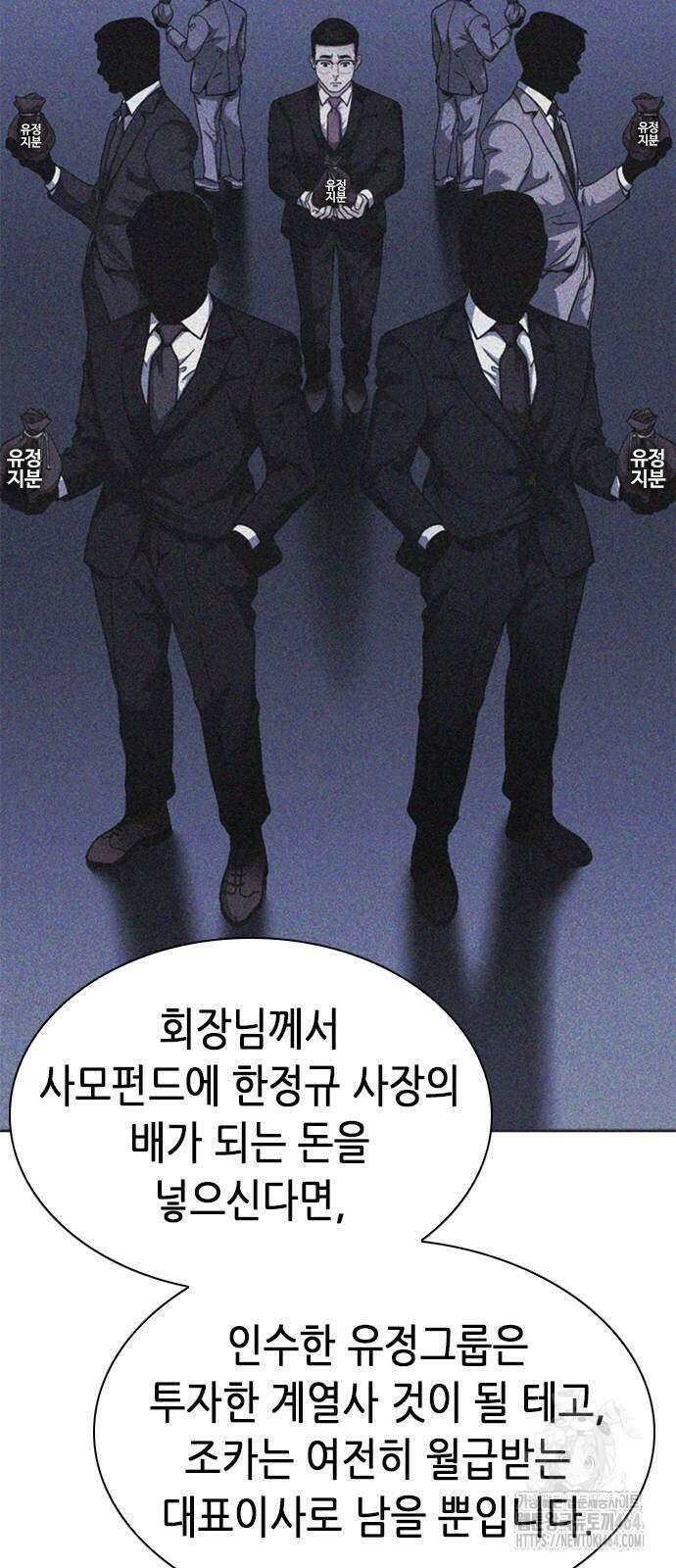 신입사원 강 회장 71화 59
