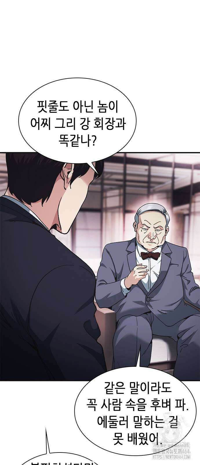 신입사원 강 회장 71화 62