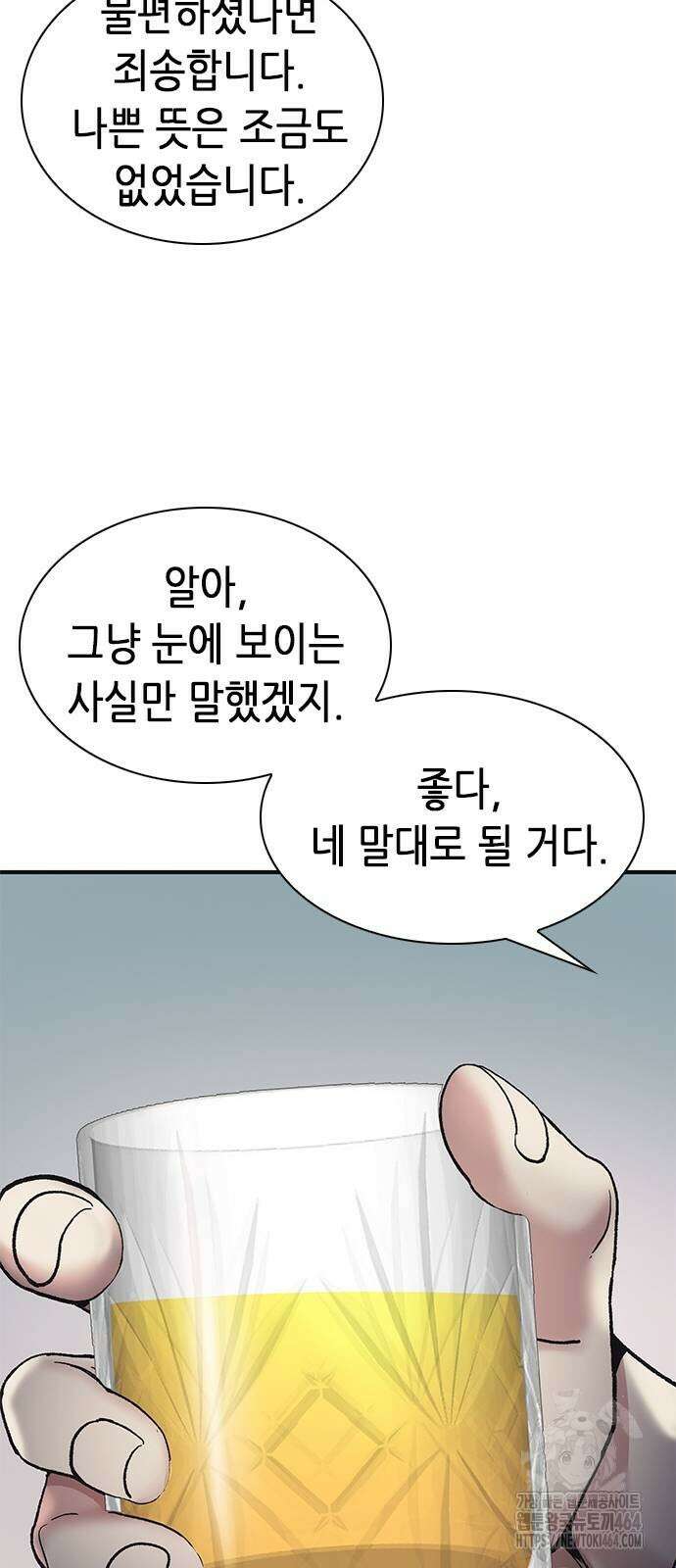 신입사원 강 회장 71화 63