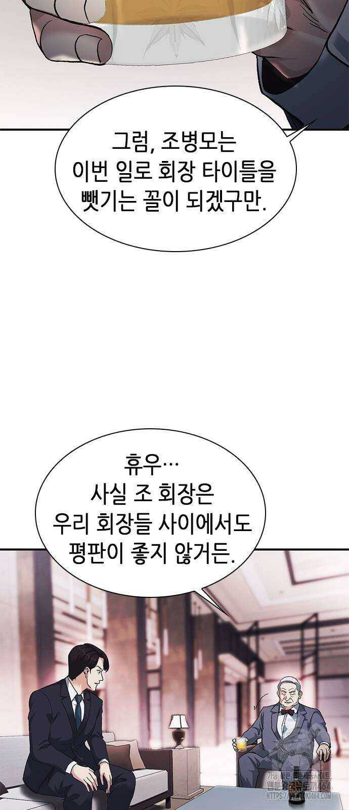 신입사원 강 회장 71화 64