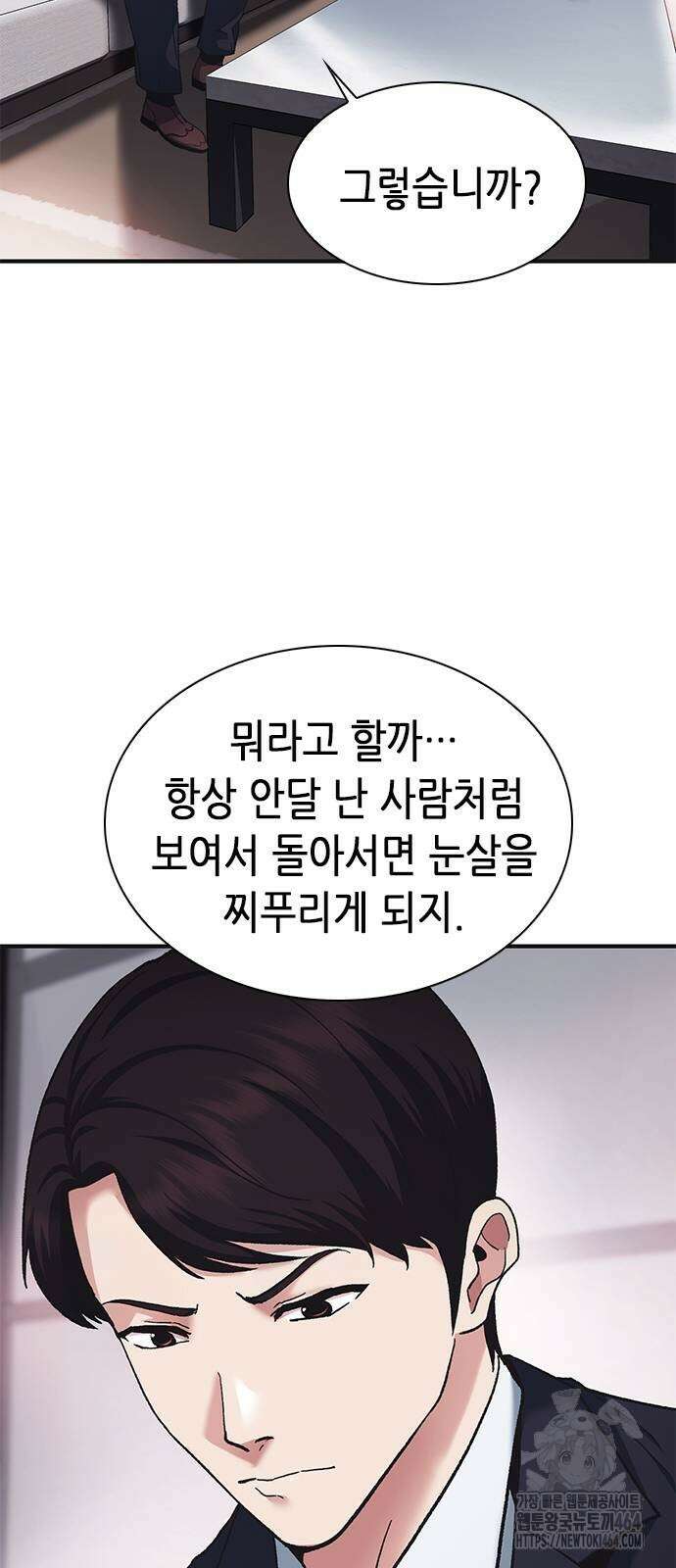 신입사원 강 회장 71화 65
