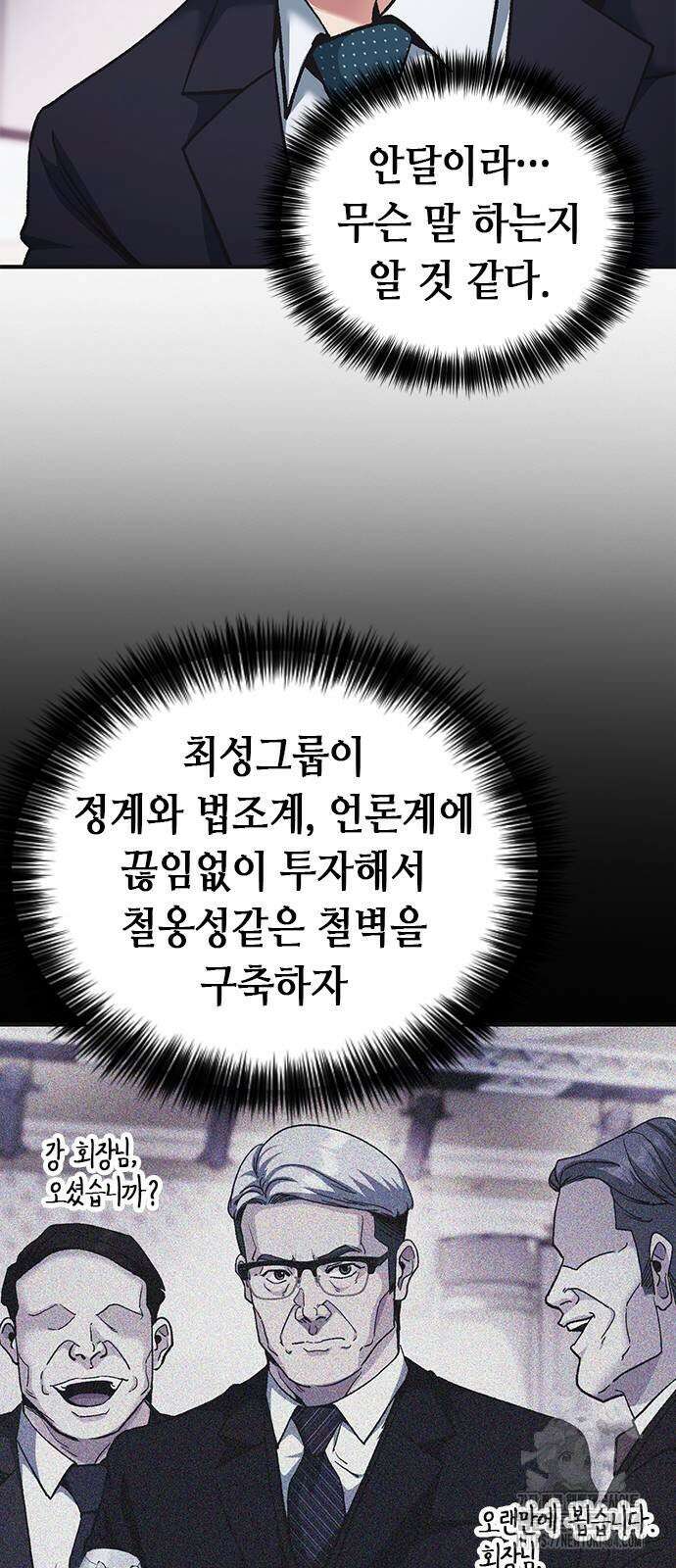 신입사원 강 회장 71화 66