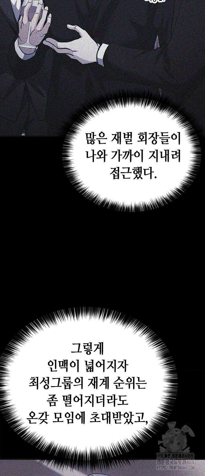 신입사원 강 회장 71화 67