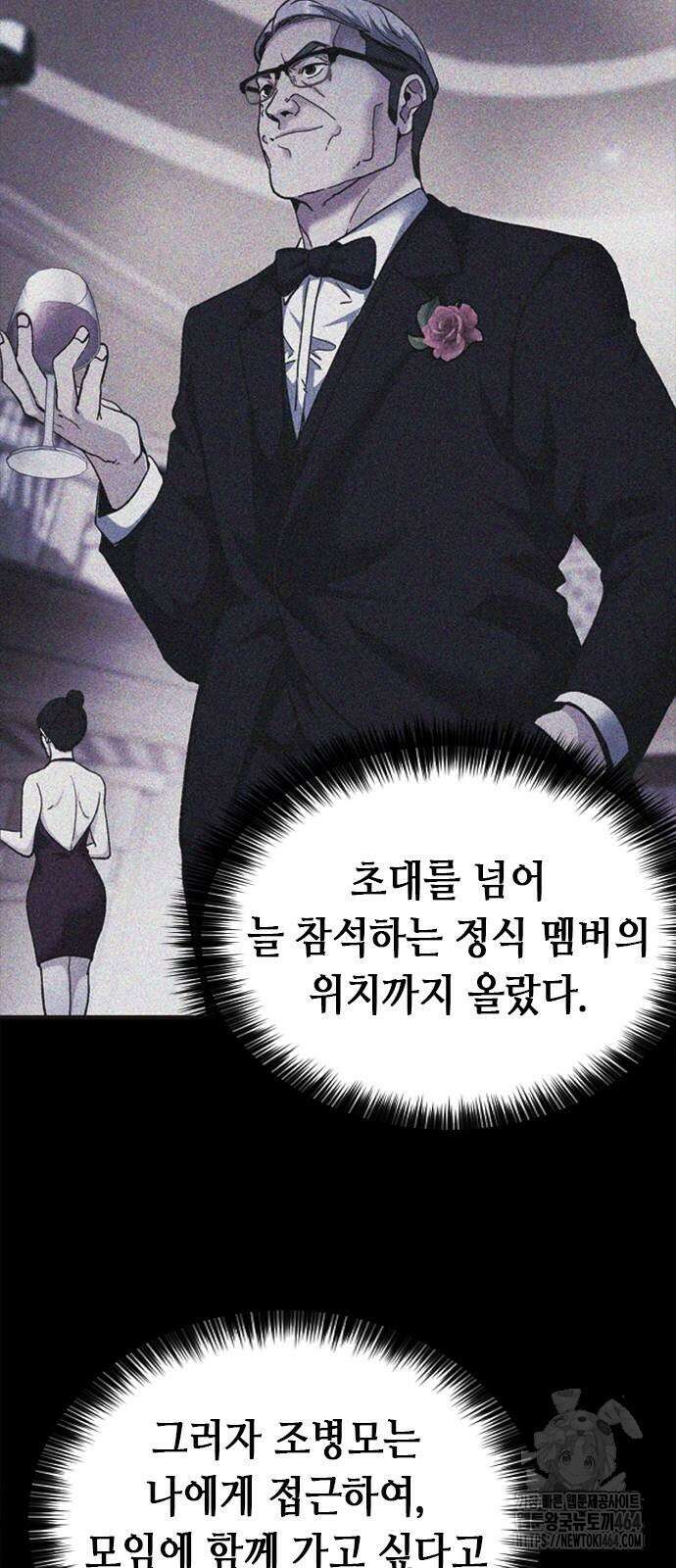 신입사원 강 회장 71화 68